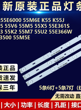 全新适用55E361S55X3 55K2 55M7 55U2 55E366W 55E3500 55M5E灯条