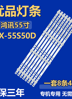 适用于55寸 HX-55S50D灯条HY-A500F2 3224819C28 44.0049C8.48001