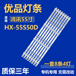 适用于55寸 HX-55S50D灯条HY-A500F2 3224819C28 44.0049C8.48001