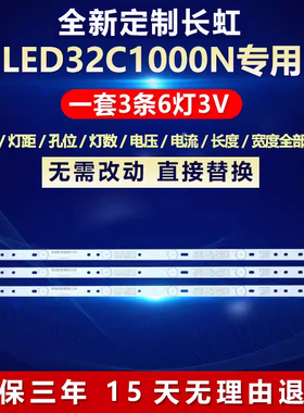 全新适用长虹LED32C1000N电视背光专用灯条LB-C320X13-E7-L-G1-SE