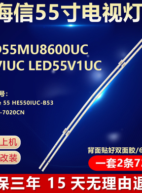 全新适用海信LED55MU8600UC 55VIUC LED55V1UC液晶电视机背光灯条