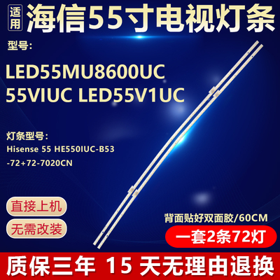 全新原装海信LED55MU8600UC灯条