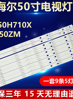 适用海尔LS50H710X TA50ZM液晶电视机LED灯条LED49D05A-ZC23AG-08
