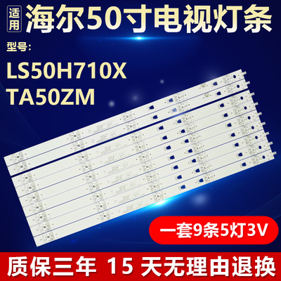 适用海尔LS50H710X TA50ZM液晶电视机LED灯条LED49D05A-ZC23AG-08