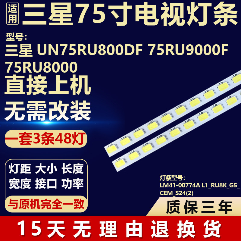 适用三星UN75RU800DF 75RU9000F 75RU8000 液晶电视机背光LED灯条