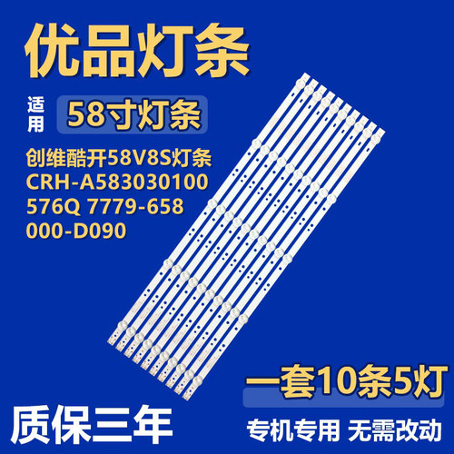 适用创维酷开58V8S背光灯条CRH-A583030100576Q 7779-658000-D090