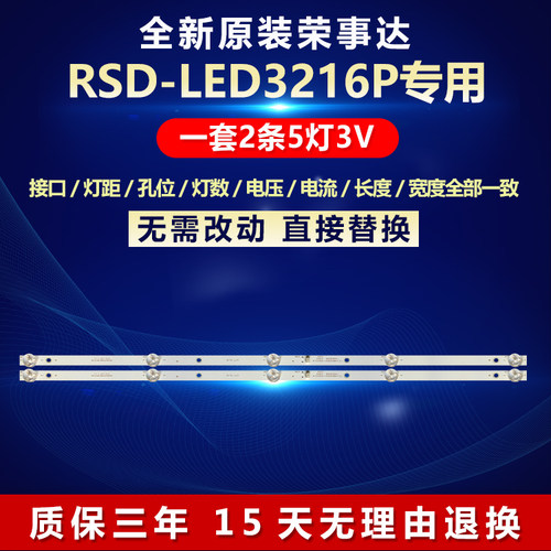 全新原装荣事达RSD-LED3216P灯条