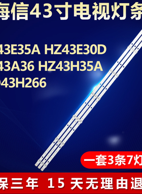 适用海信HZ43E35A HZ43E30D HZ43A36 HZ43H35A LED43H266电视灯条