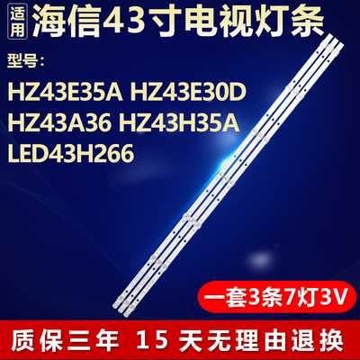 适用海信HZ43E35A HZ43E30D HZ43A36 HZ43H35A LED43H266电视灯条