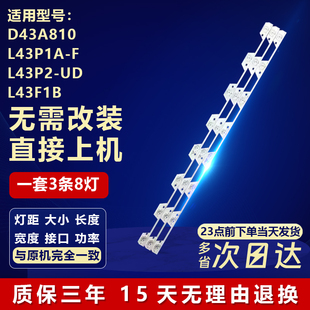 全新适用TCL D43A810  L43P1A-F L43P2-UD L43F1B电视机l背光灯条