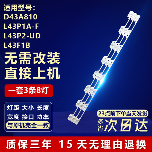 适用TCLD43A810L43P1A-F灯条