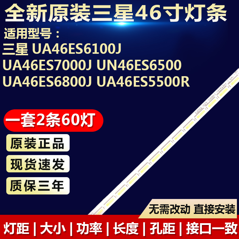 全新原装三星UA46寸ES7000J灯条