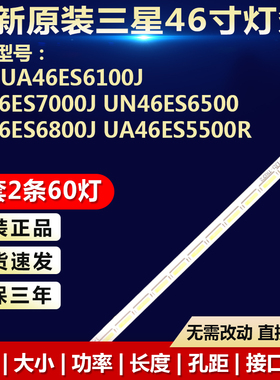 全新适用三星UN46ES6500电视灯条 2012SVS46 7032NNBLEFT60 2D/3D