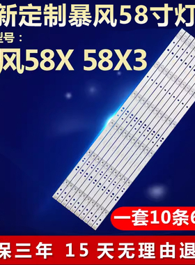 全新适用58寸暴风58X 58X3晶电视机led背光灯条DS58M66-DS07-V01