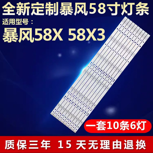 适用58寸暴风电视机背光LED灯条