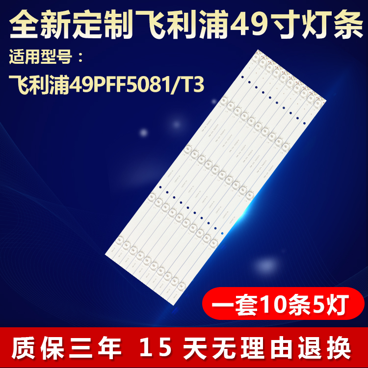 全新适用飞利浦49PFF5081/T3液晶电视背光灯条DLED49GC 10X5 0002