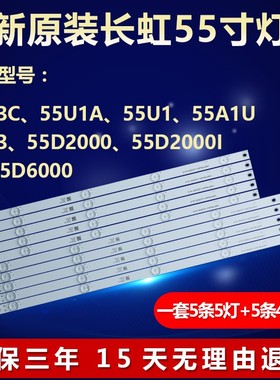 全新适用长虹55U1A电视LED灯条CH55L6GA-V02 B DSBJ-WG 850168982