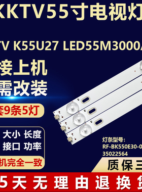 适用KKTV K55U27 LED55M3000A灯条RF-BK550E30-0501S-11 35022564