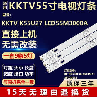 适用KKTV K55U27 LED55M3000A灯条RF-BK550E30-0501S-11 35022564