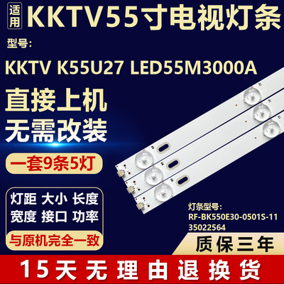 适用KKTV K55U27 LED55M3000A灯条RF-BK550E30-0501S-11 35022564