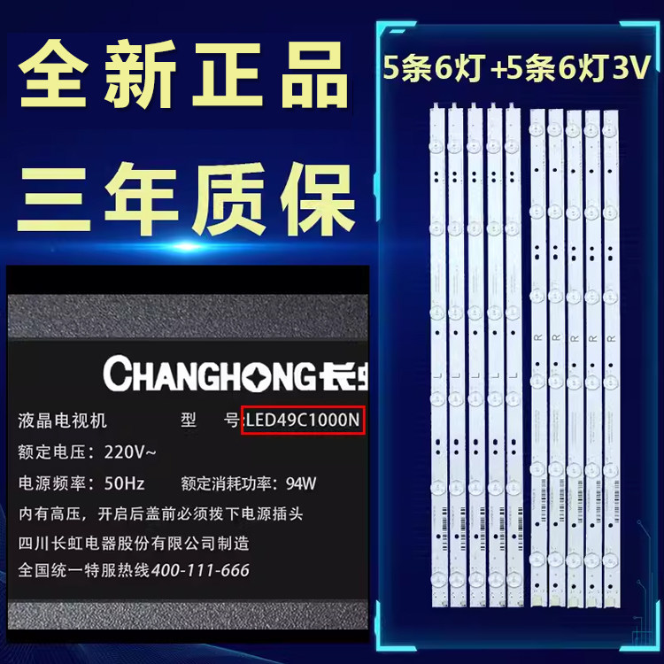 适用长虹LED49C1000N电视LED灯条