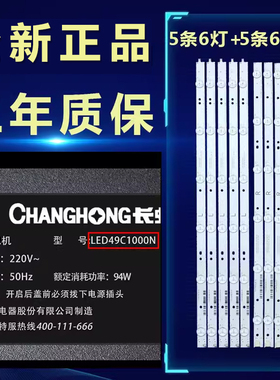 全适用49寸长虹LED49C1000N电视机背光LED灯条LB-C490F13-E2-L-G1