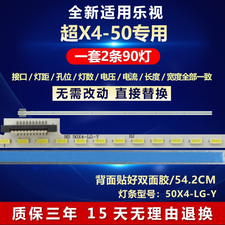 全新原装乐视超X4-50电视LED灯条