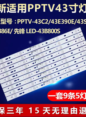 全新适用创维43E510G液晶电视背光灯条5800-W43000-0P00VER01.00