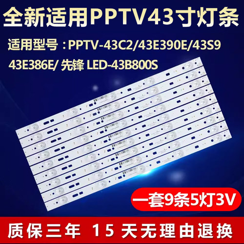 全新适用创维43E510G电视灯条