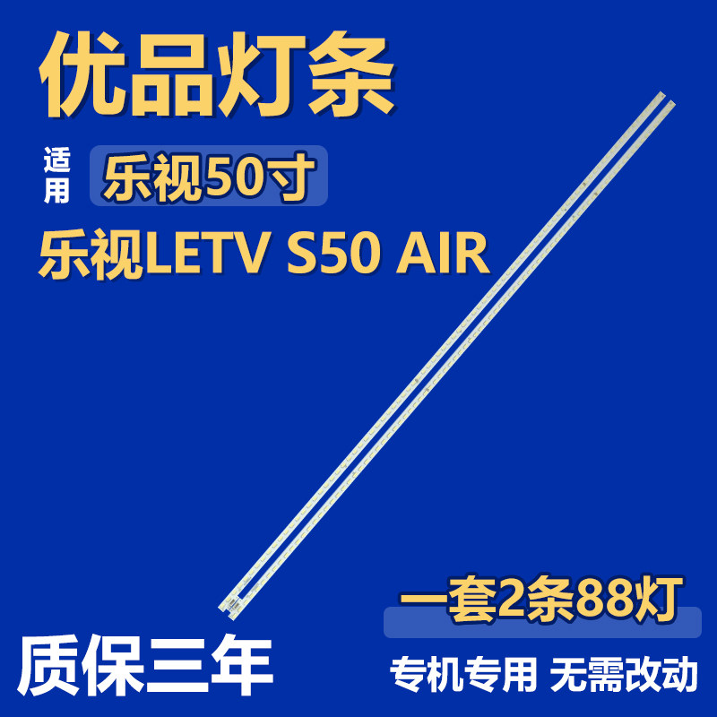 全新适用乐视LETV S50 AIR液晶电视机背光LED灯条XNB500L XNB500R