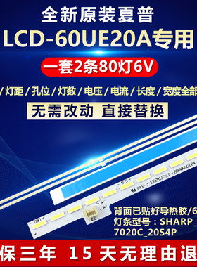 全新原装夏普LCD-60UE20A灯条