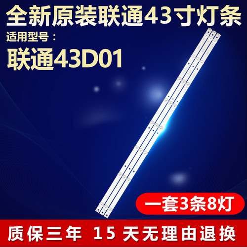 联通电视机灯条全新原装