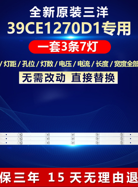 全新适用三洋39CE1270D1灯条CRH-K385C8003030 030771E-Rev1.1BC