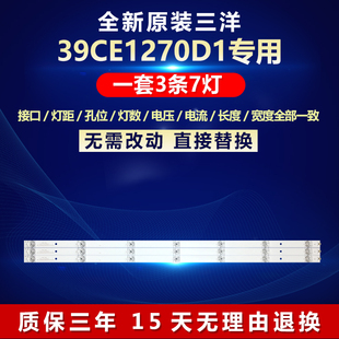全新适用三洋39CE1270D1灯条CRH-K385C8003030 030771E-Rev1.1BC