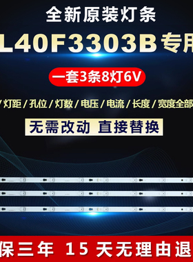 适用TCL 40寸L40F3303B液晶电视LED背景灯条JL.D40042330-004ES-M