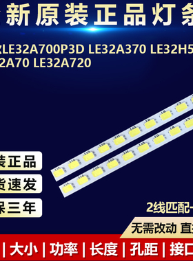 适用海尔LE32A700P3D LE32A370 LE32A720灯条CRH-B3270440133JRev