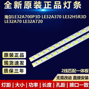 全新适用海尔LE32H5R3D LE32A70电视灯条 CRH-B3270440133JRev1.0