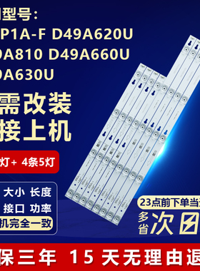 适用TCL 49寸 L49P1A-F D49A620U D49A810 D49A660U D49A630U灯条