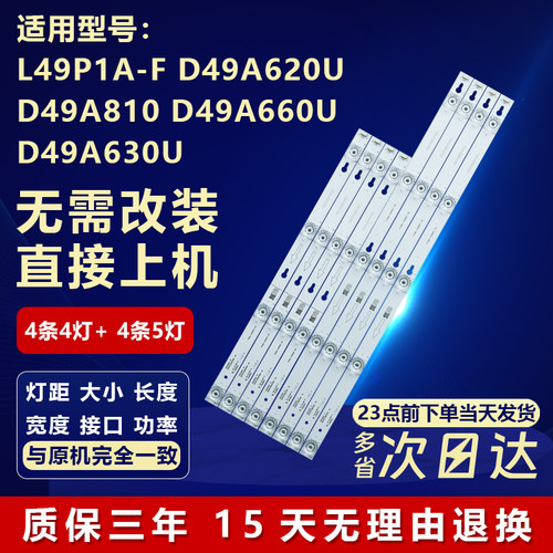 适用TCL 49寸 L49P1A-F D49A620U D49A810 D49A660U D49A630U灯条