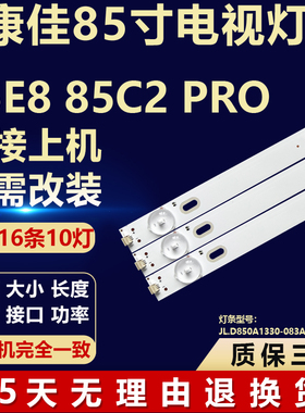 适用海信85E8 85C2 PRO电视机灯条JL.D850A1330-083AS-M-V05/02