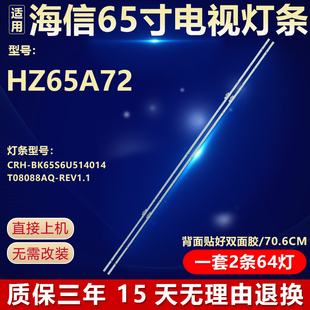 适用65寸海信HZ65A72背光灯条CRH-BK65S6U514014T08088AQ-REV1.1