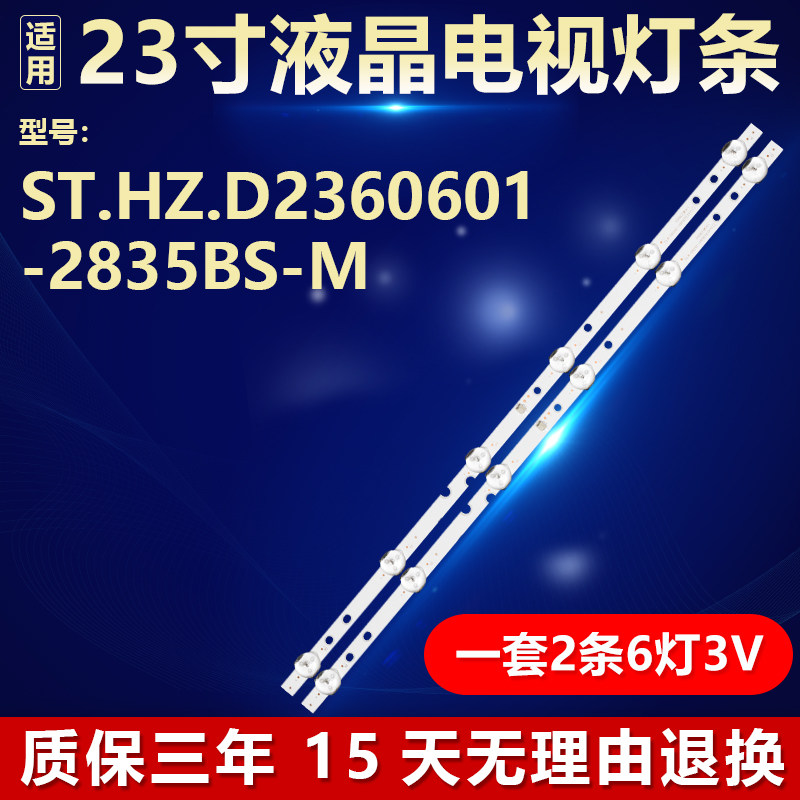 适用23寸杂牌组装液晶电视机背光LED灯条SJ.HZ.D2360601-2835BS-M