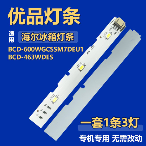 适用海尔BCD-600WGCSSM7DEU1 BCD-463WDES 冰箱照明灯0064001827
