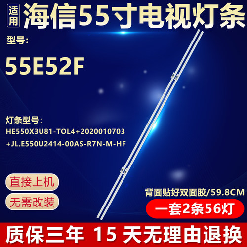 全新适用海信55E52F电视背光灯条