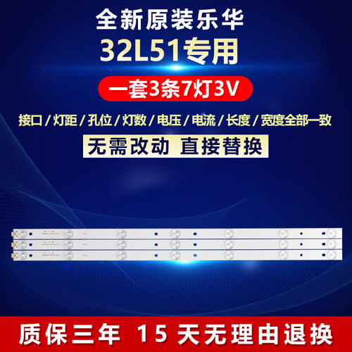 全新原装乐华32L51电视机灯条