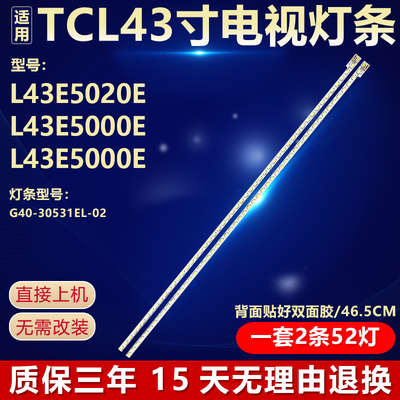 全新适用TCLL43E5020E电视灯条