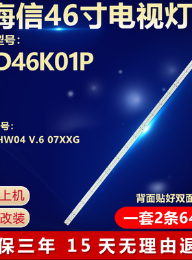 全新适用海信LED46K01P液晶电视背光LED灯条屏T460HW04 V.6 07XXG