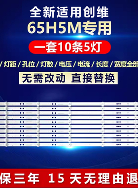 全新适用65寸创维65H5M液晶电视机背光灯条43MK-W65000-Y6P10