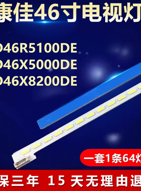 全新适用康佳LED46R5100DE LED46X5000DE LED46X8200DE电视机灯条