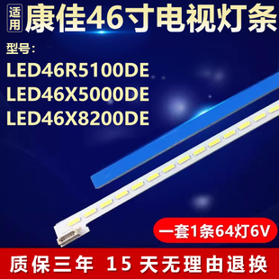 全新适用康佳LED46R5100DE LED46X5000DE LED46X8200DE电视机灯条
